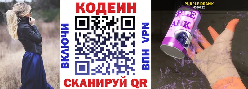Кодеиновый сироп Lean напиток Lean (лин)  Купить где  Грайворон 